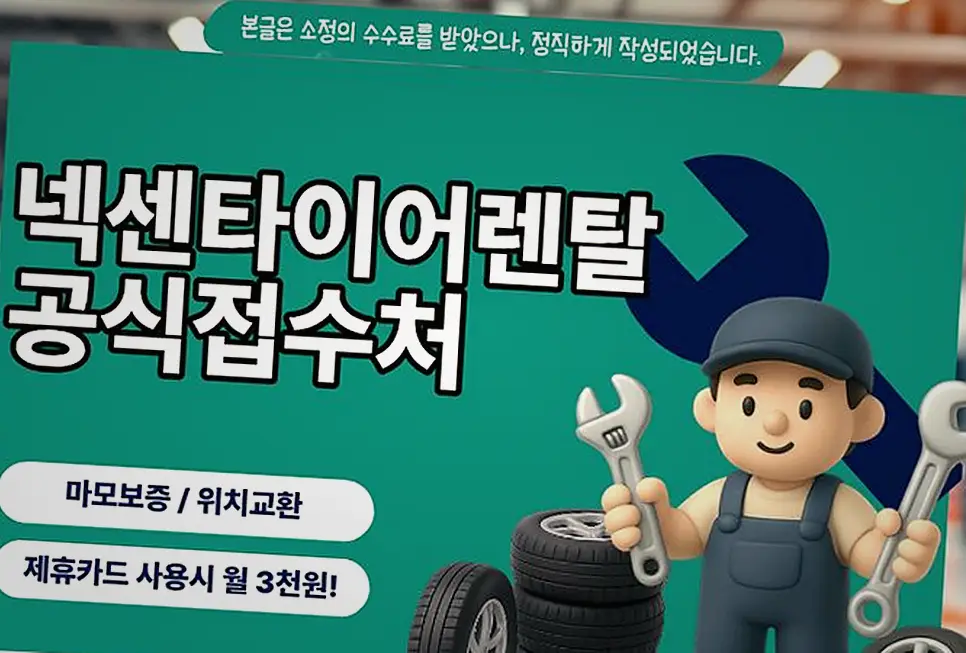 대덕 AMG SL63 넥센타이어렌탈 제휴카드 할인 혜택