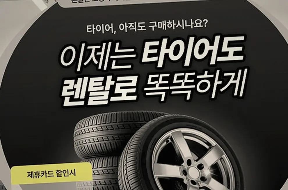 대덕 AMG SL63 넥센타이어렌탈 정기 점검·위치 교환